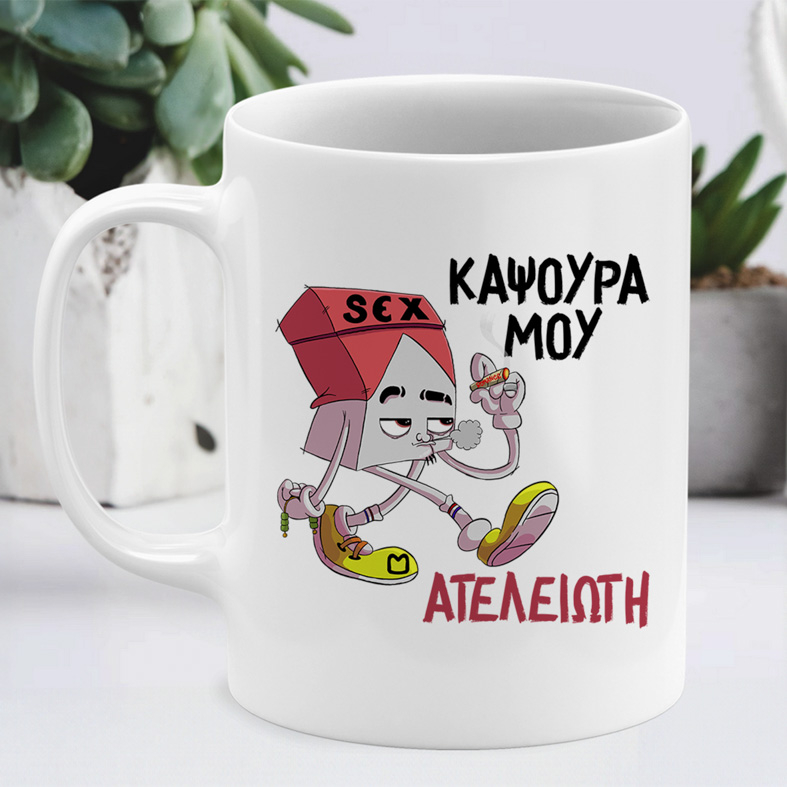 Ατελείωτη - Κούπα