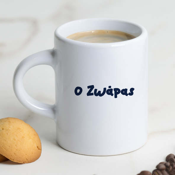 Ο Ζωάρας - Φλιτζάνι Espresso