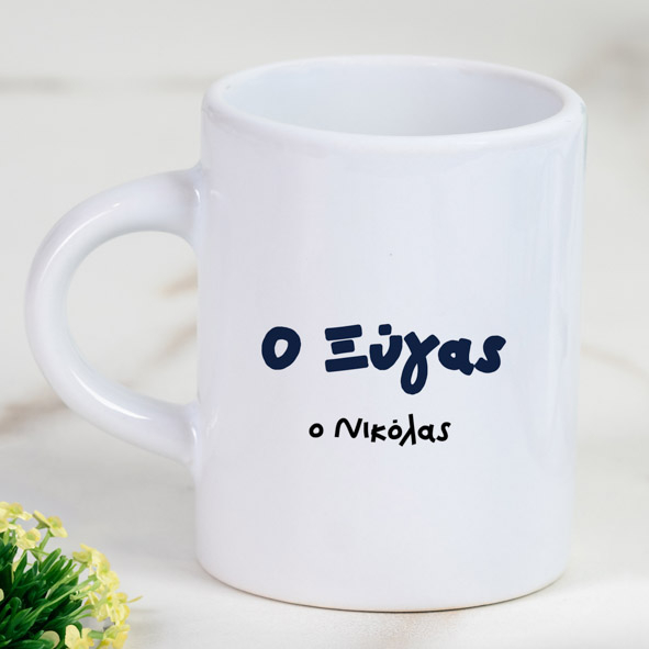 O Ξύγας - Φλιτζάνι Espresso