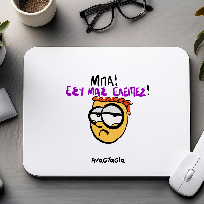 ΕΣΥ ΜΑΣ ΕΛΕΙΠΕΣ! - Mousepad