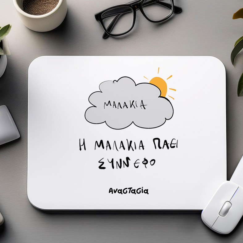 Η μαλ*κια παέι σύννεφο - Mousepad