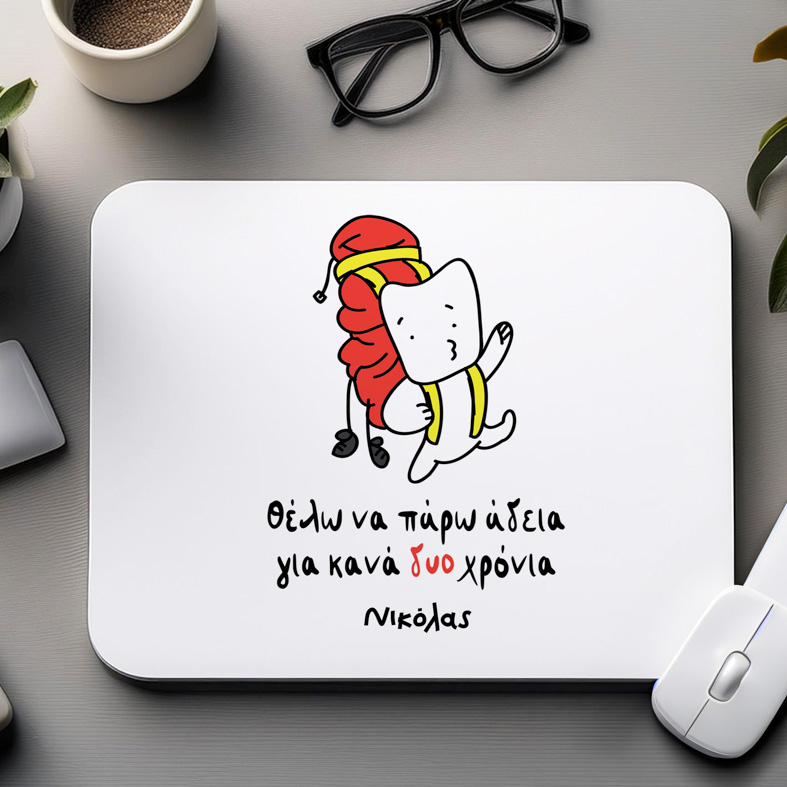 Θέλω να πάρω άδεια - Mousepad