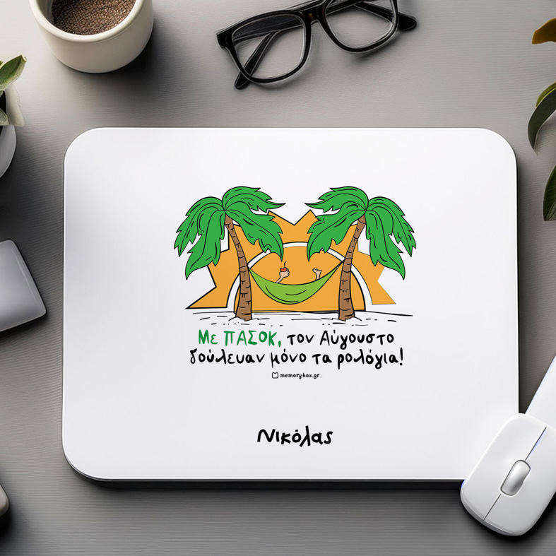 ΜΕ ΠΑΣΟΚ - Mousepad