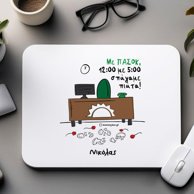 Με ΠΑΣΟΚ - Mousepad