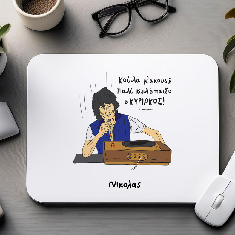 Κούλα Μ'ακούς - Mousepad