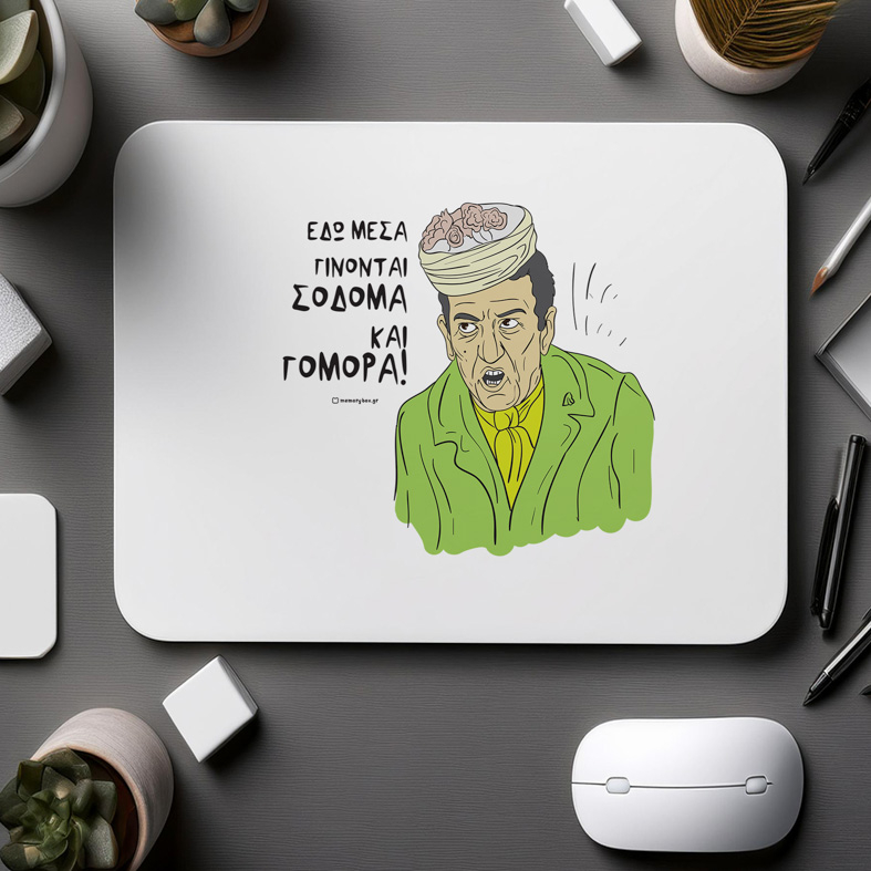 ΣΟΔΟΜΑ ΚΑΙ ΓΟΜΟΡΑ! - Mousepad