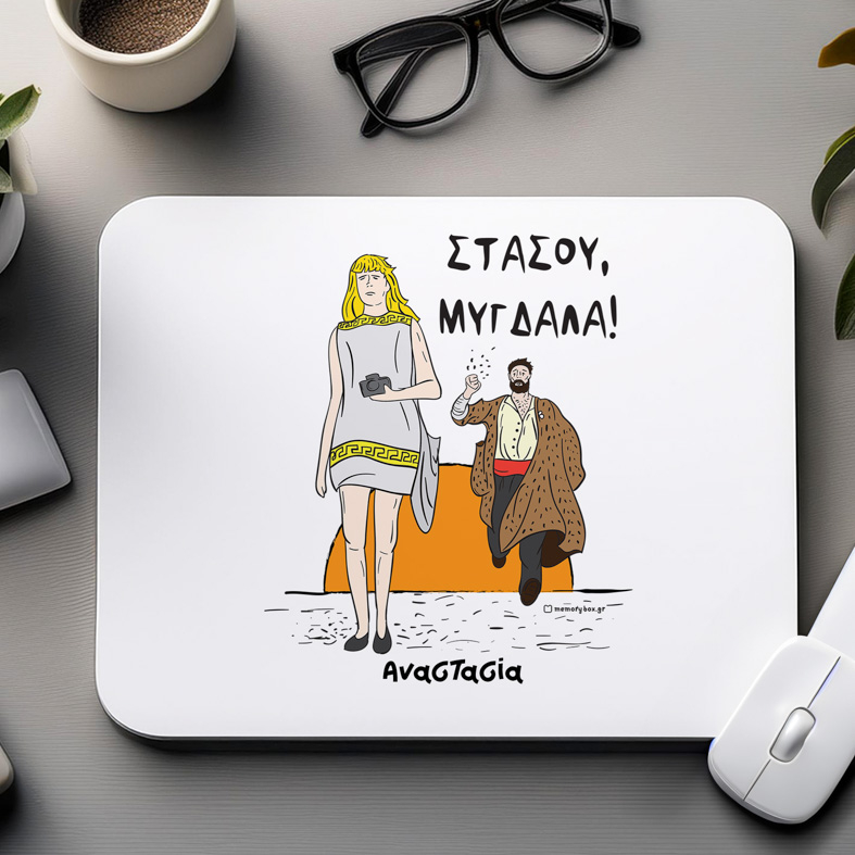 ΣΤΑΣΟΥ ΜΥΓΔΑΛΑ! - Mousepad