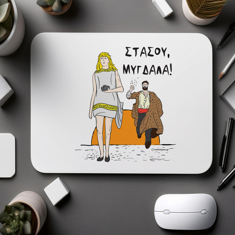 ΣΤΑΣΟΥ ΜΥΓΔΑΛΑ! - Mousepad