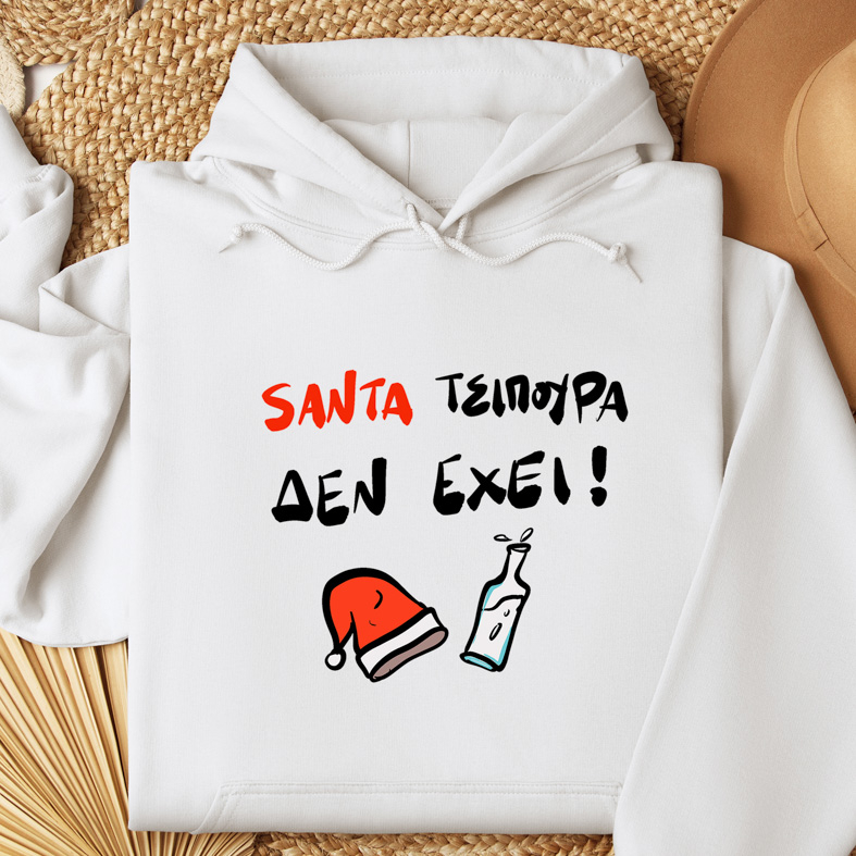 Santa Τσίπουρα δεν έχει! - Φούτερ