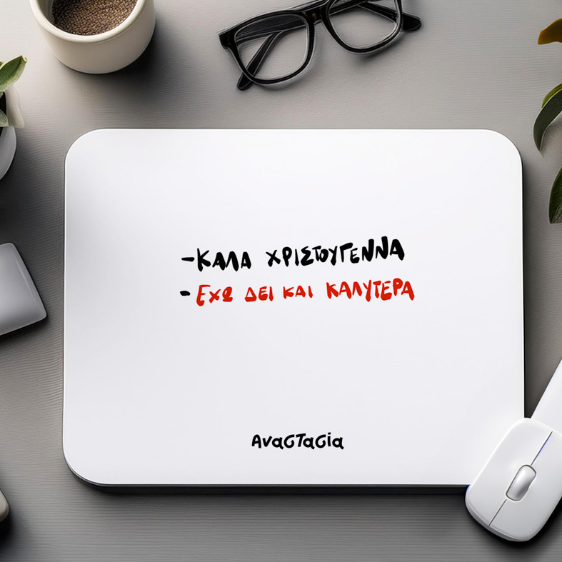 ΕΧΩ ΔΕΙ ΚΑΙ ΚΑΛΥΤΕΡΑ- Mousepad