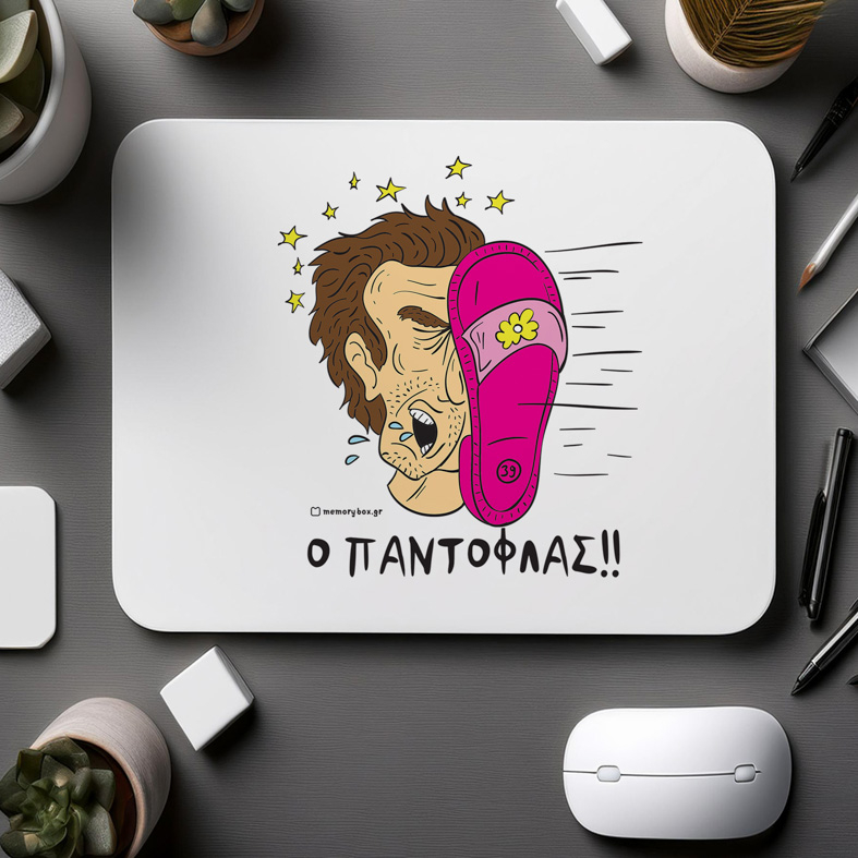 Ο ΠΑΝΤΟΦΛΑΣ!  - Mousepad