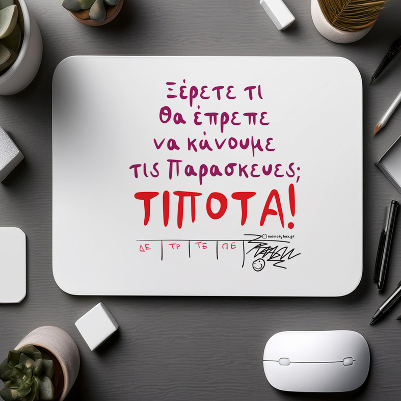 ΤΙΠΟΤΑ - Mousepad