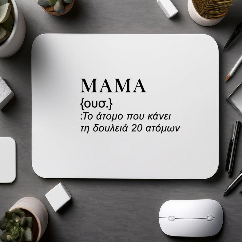 ΜΑΜΑ - Mousepad