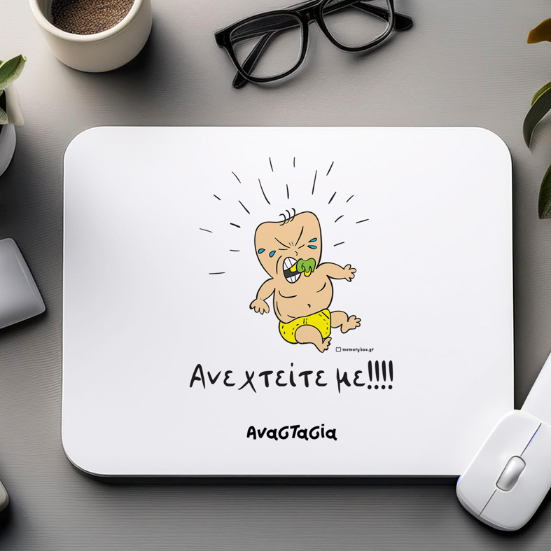 Ανεχτείτε με!!  - Mousepad