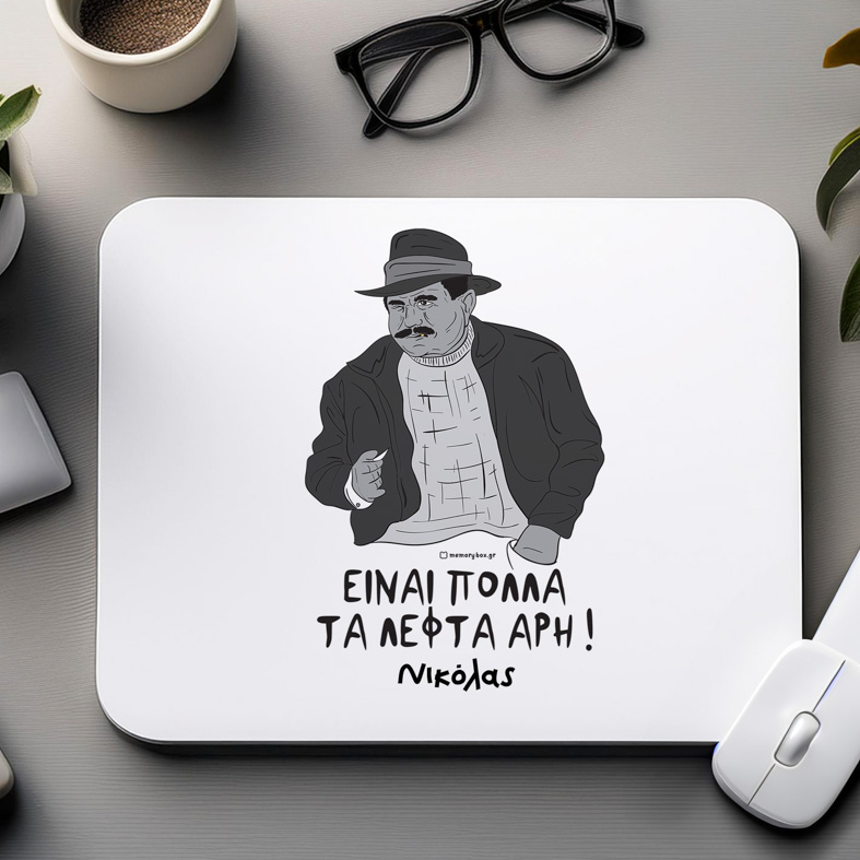 ΕΙΝΑΙ ΠΟΛΛΑ ΤΑ ΛΕΦΤΑ ΑΡΗ! - Mousepad