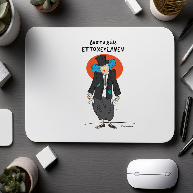 Δυστυχώς ΕΠΤΟΧΕΥΣΑΜΕΝ- Mousepad