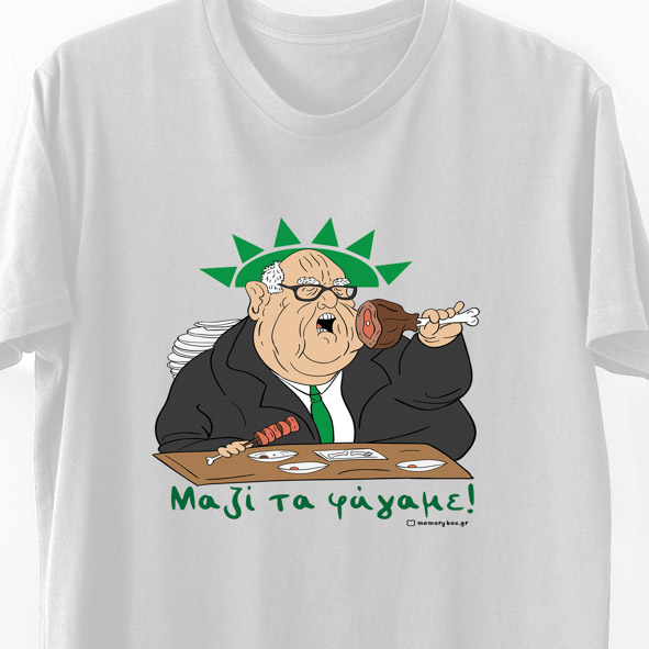 Μαζί τα φάγαμε - Organic Vegan T-Shirt Unisex