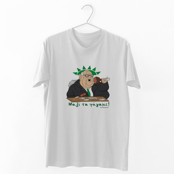 Μαζί τα φάγαμε - Organic Vegan T-Shirt Unisex