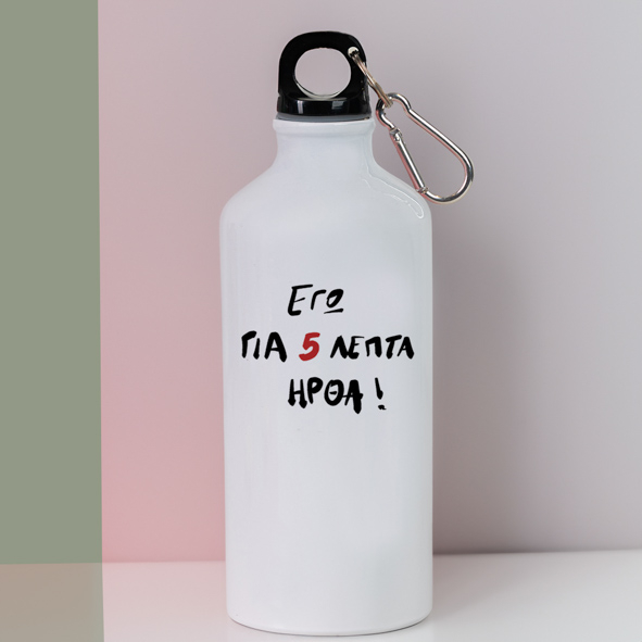 Για 5 Λεπτά Ήρθα - Ποδηλατικό Μπουκάλι 600 ml