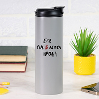 Για 5 ήρθα - Sports Gym Θερμός 600 ml