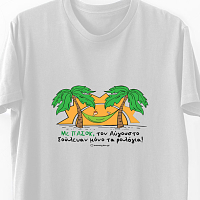 Αύγουστος - Organic Vegan T-Shirt Unisex