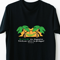 Αύγουστος - Organic Vegan T-Shirt Unisex