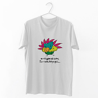 Αντίγραφό μου, Δεν Κυκλοφορεί - Organic Vegan T-Shirt Unisex