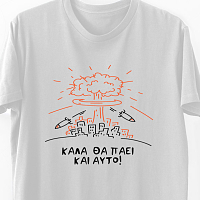 Καλά πήγε αυτό -  Organic Vegan T-Shirt Unisex