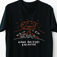 Καλά πήγε αυτό -  Organic Vegan T-Shirt Unisex