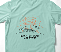 Καλά πήγε αυτό -  Organic Vegan T-Shirt Unisex