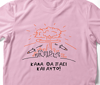 Καλά πήγε αυτό -  Organic Vegan T-Shirt Unisex