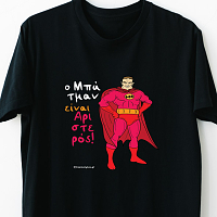 Ο Batman είναι αριστερός - Organic Vegan T-Shirt Unisex