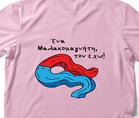 Μαλακ*μαγνήτης - Organic Vegan T-Shirt Unisex