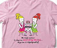 Μεταξύ φίλων -  Organic Vegan T-Shirt Unisex