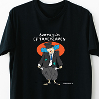 Πτώχευση -  Organic Vegan T-Shirt Unisex