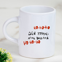 HO HO HO - Φλιτζάνι Espresso