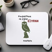 Κουράστηκα να είμαι ΕΞΥΠΝΗ - Mousepad