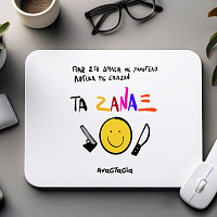 ΤΑ ΖΑΝΑΞ - Mousepad