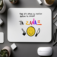 ΤΑ ΖΑΝΑΞ - Mousepad