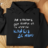 ΚΑΝΕΙΣ ΔΕΝ ΜΠΟΡΕΙ - Φούτερ