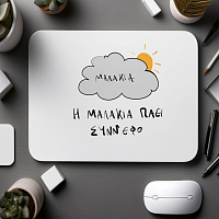 Η μαλ*κια παέι σύννεφο - Mousepad