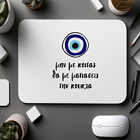 Μη με κοιτάσ έτσι - Mousepad