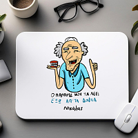 Έξω από τα δόντια- Mousepad