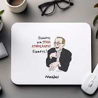 ΩΡΑΙΑ ΑΤΜΟΣΦΑΙΡΑ! - Mousepad