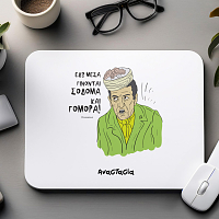 ΣΟΔΟΜΑ ΚΑΙ ΓΟΜΟΡΑ! - Mousepad