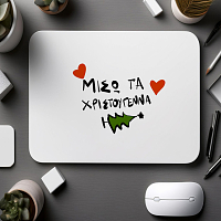 ΜΙΣΩ ΤΑ ΧΡΙΣΤΟΥΓΕΝΝΑ - Mousepad