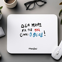 ΕΙΜΑΙ Ο ΘΕΙΟΣ - Mousepad