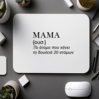 ΜΑΜΑ - Mousepad