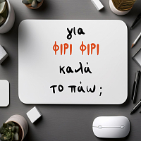 ΦΙΡΙ ΦΙΡΙ - Mousepad