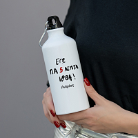 Για 5 Λεπτά Ήρθα - Ποδηλατικό Μπουκάλι 600 ml